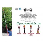Φρουτοσυλλέκτης Kodia